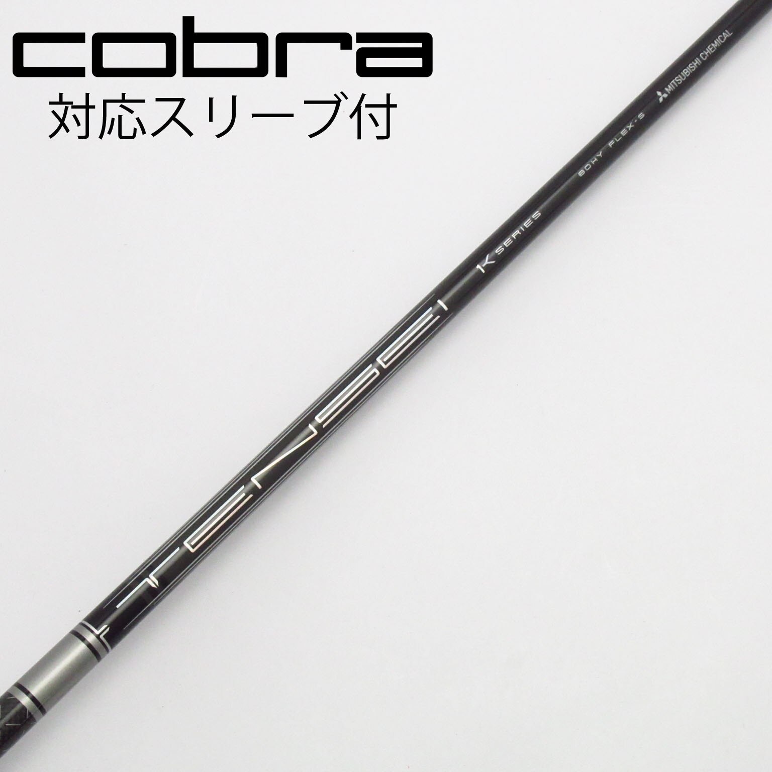 中古】三菱ケミカル シャフト ユーティリティ用_スリーブ付 TENSEI PRO