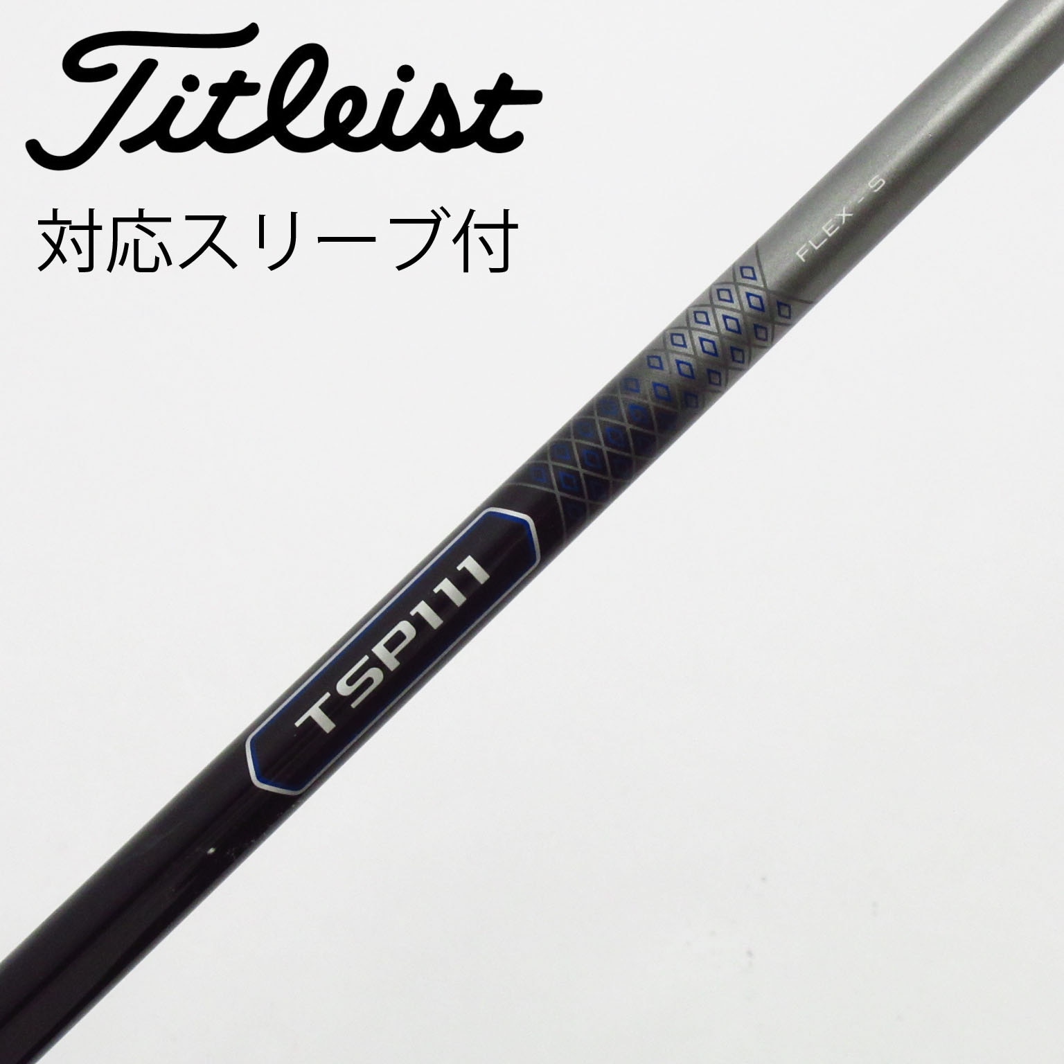 TSP110 50-S 5w用 TSi純正　タイトリストスリーブ Titleist - TSP110 50-S 5w用 TSi純正 タイトリストスリーブの