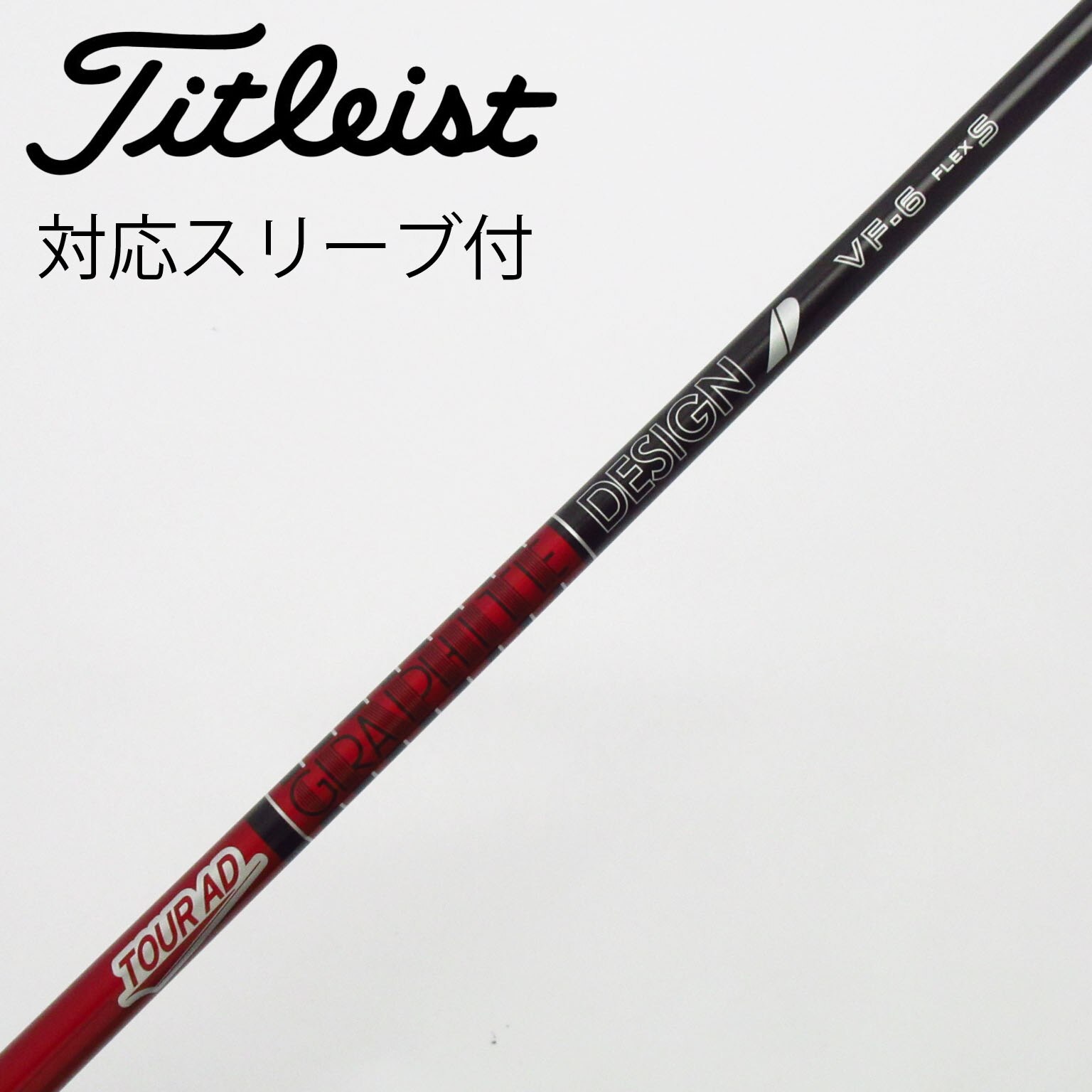 TourAD VF 6S 5W用 スリーブなし TourAD VF 6S 5W用 スリーブなし