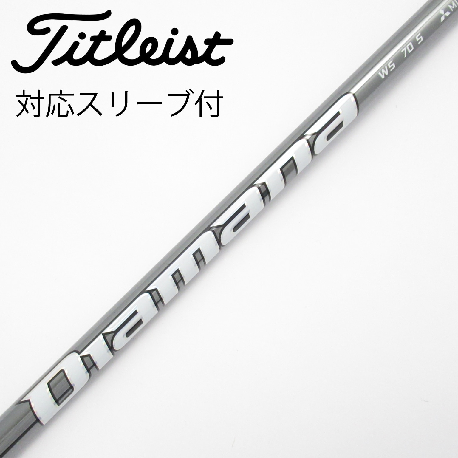 Diamana WS 60S ドライバー用 テーラーメイドスリーブ付 TaylorMade 【シャフト／±2°】 テーラーメイド スリーブ付き