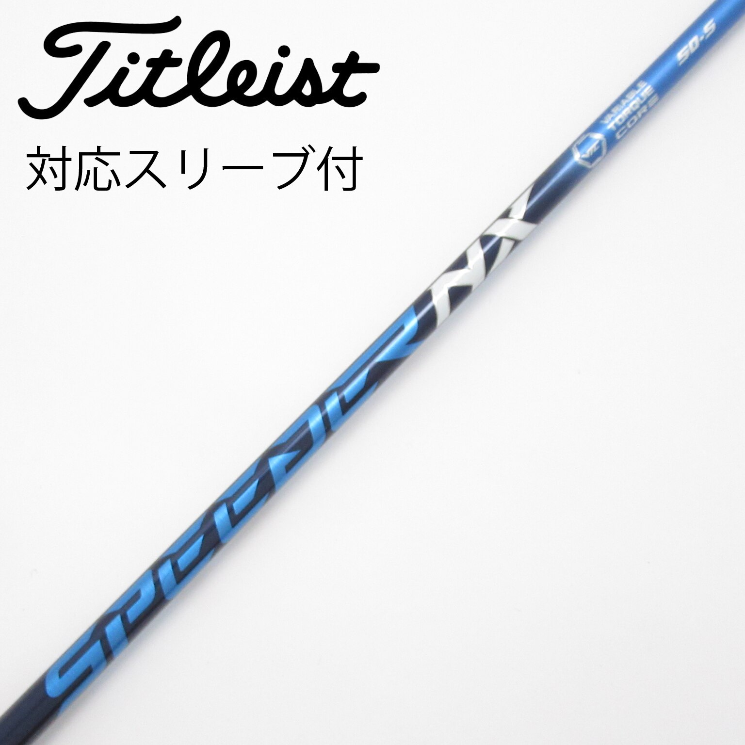 フジクラ　SPEEDER NX ブルー　50S ドライバー用 中古】Speeder NX ドライバー用_スリーブ付 Speeder NX 50 S D