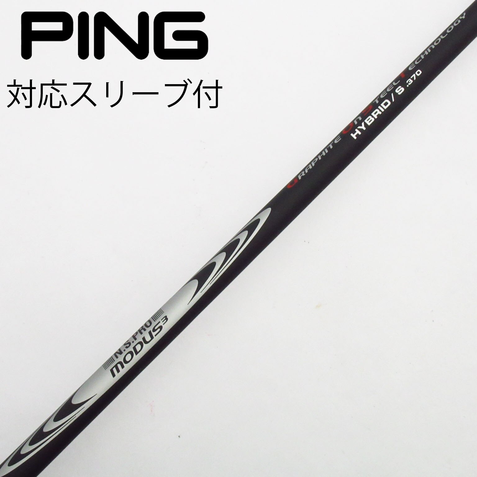 MODUS3 HYBRID / GOST 370 S PING スリーブ装着 N.S.PRO MODUS 3