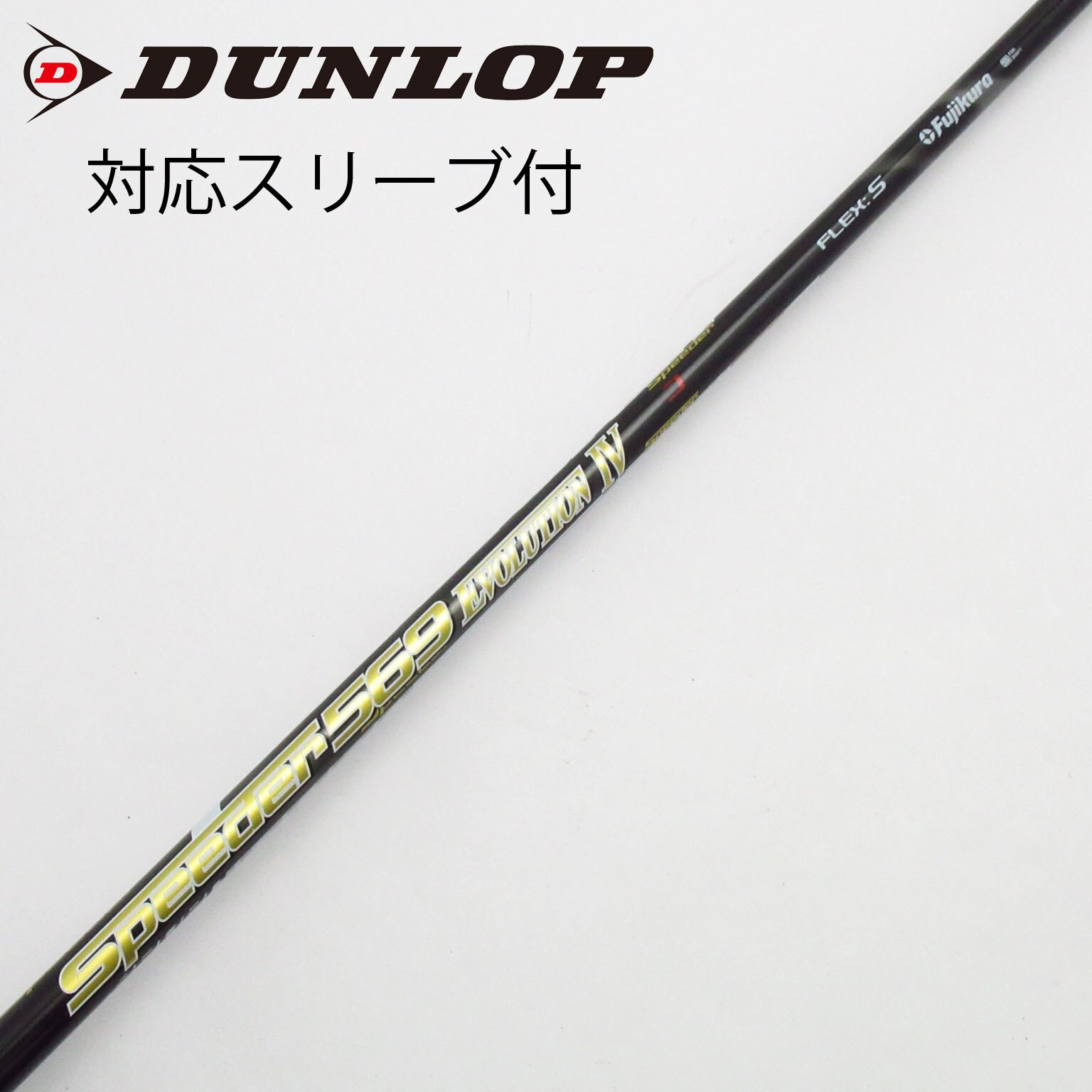 フジクラスピーダー474エボ4プロギアスリーブ付き フジクラシャフト Speeder Evolution IV 474 569 661 757