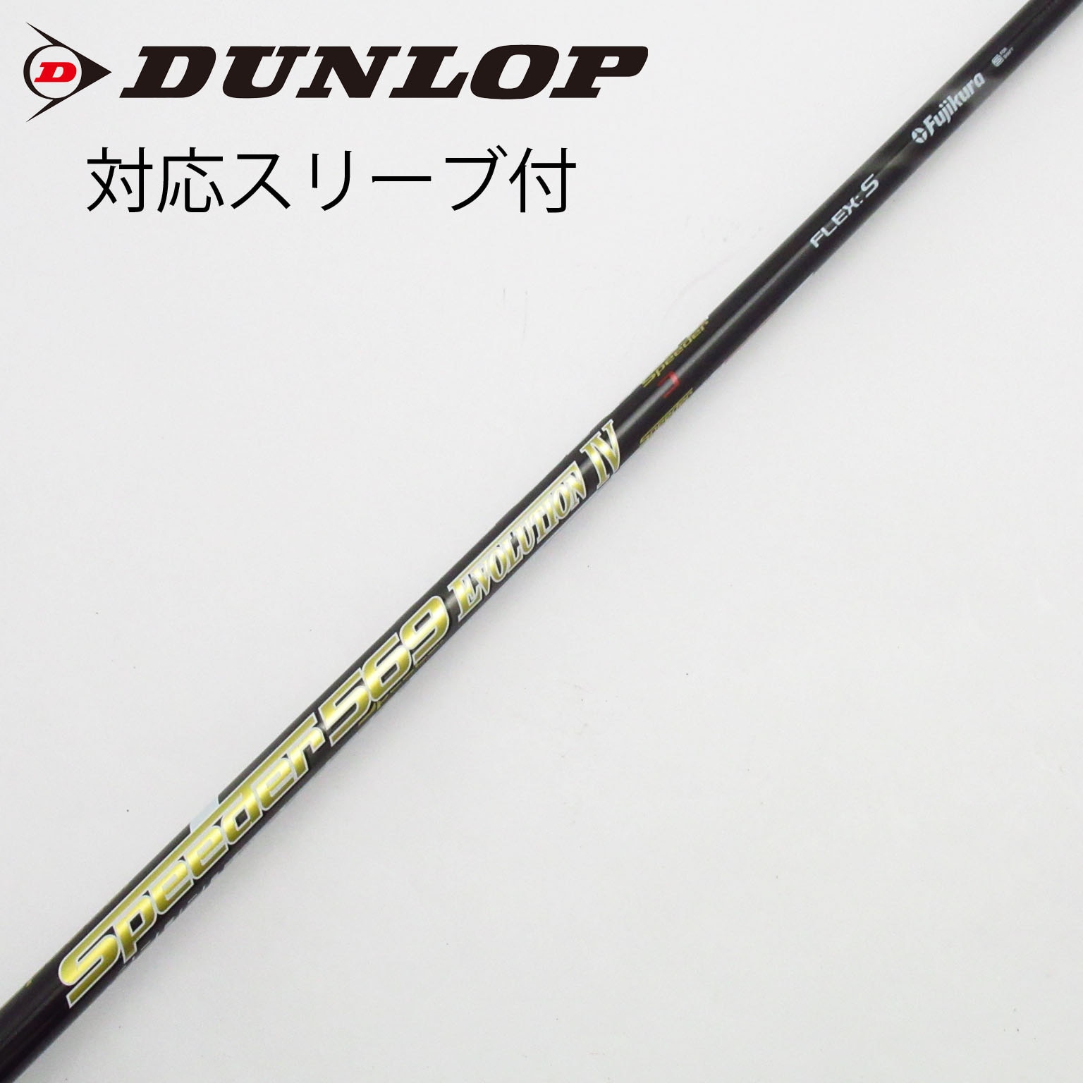 Speeder 569 Evolution Ⅶ S テーラーメードスリーブ付 Speeder 569 Evolution Ⅶ S テーラーメードスリーブ付