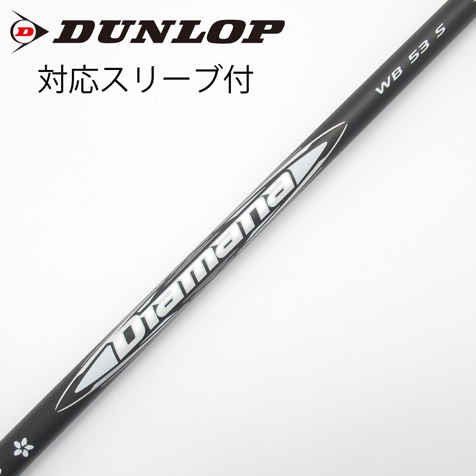 中古】Diamana WB シャフト・スリーブ (三菱ケミカル) Diamana