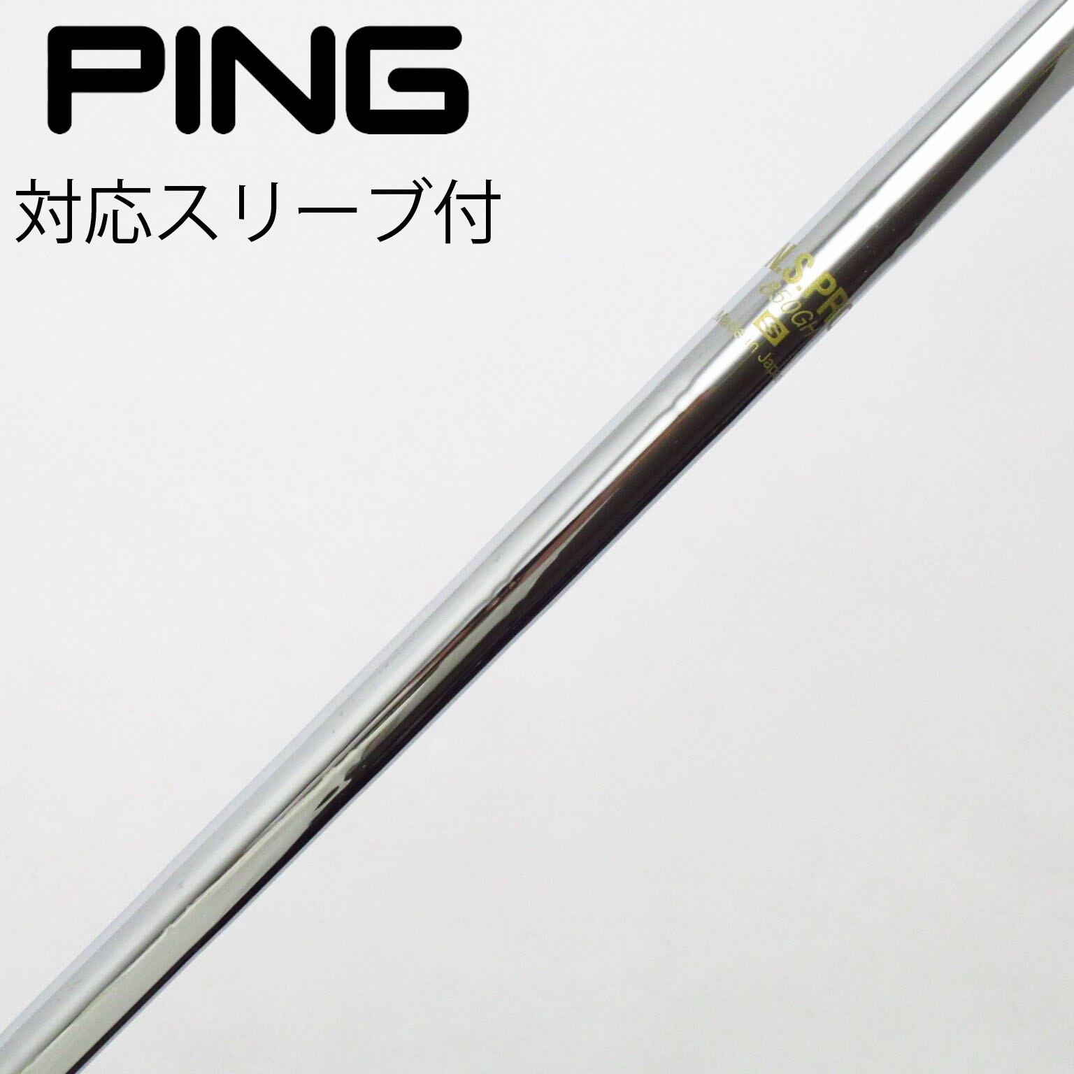 中古】日本シャフト シャフト ユーティリティ用_スリーブ付 N.S.PRO