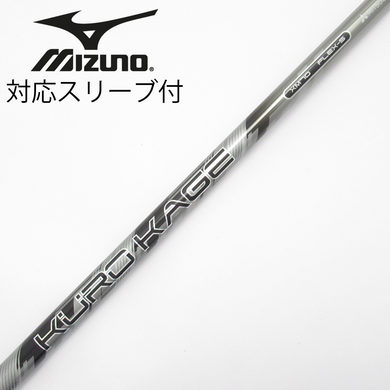 中古】クロカゲ シャフト・スリーブ (三菱ケミカル) 通販｜GDO