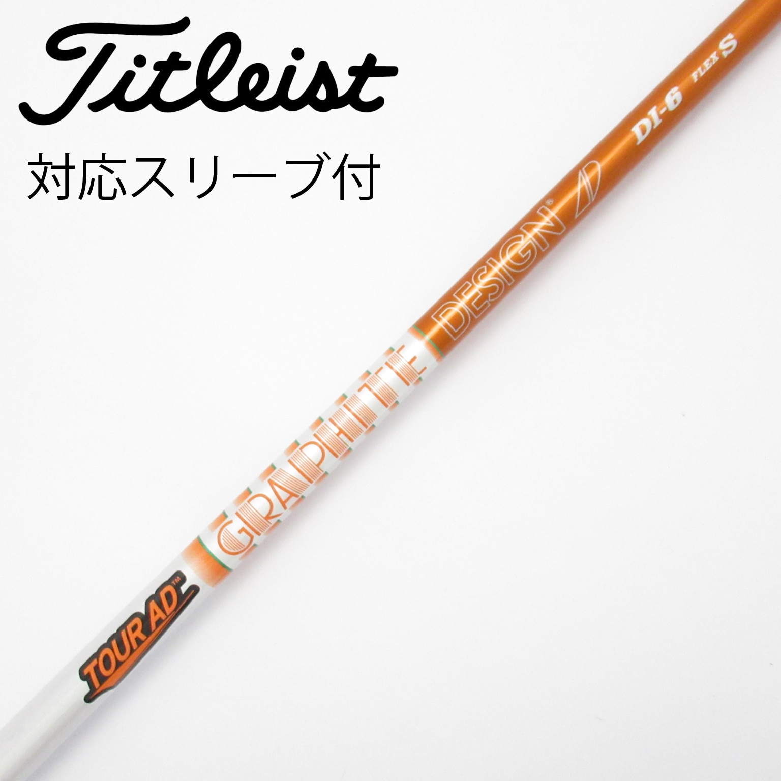 ツアーAD DI 6S pingスリーブ シャフト Tour AD DI 6s シャフト ピン