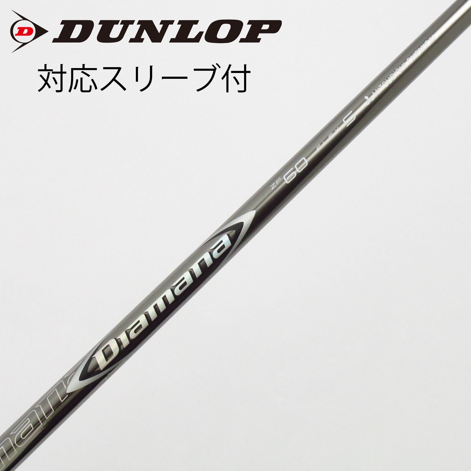 【安定性抜群】ディアマナBF60-S ドライバー用 テーラーメイドスリーブ付 テーラーメイドスリーブディアマナDiamana BF 60 TX