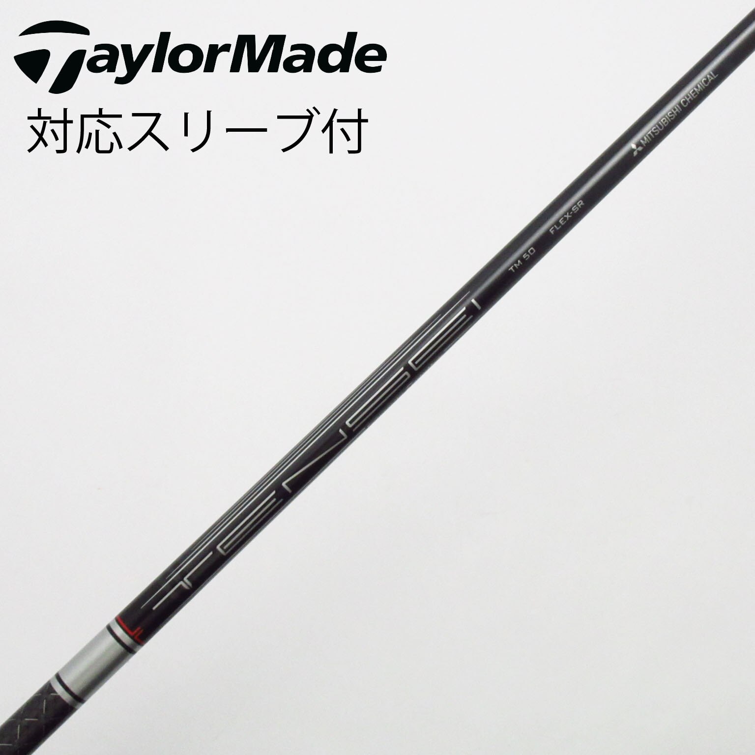 ✨SALE✨テーラーメイドドライバーシャフトTENSEI SILVER TM50 中古】テーラーメイド 純正シャフト フェアウェイウッド用_スリーブ付