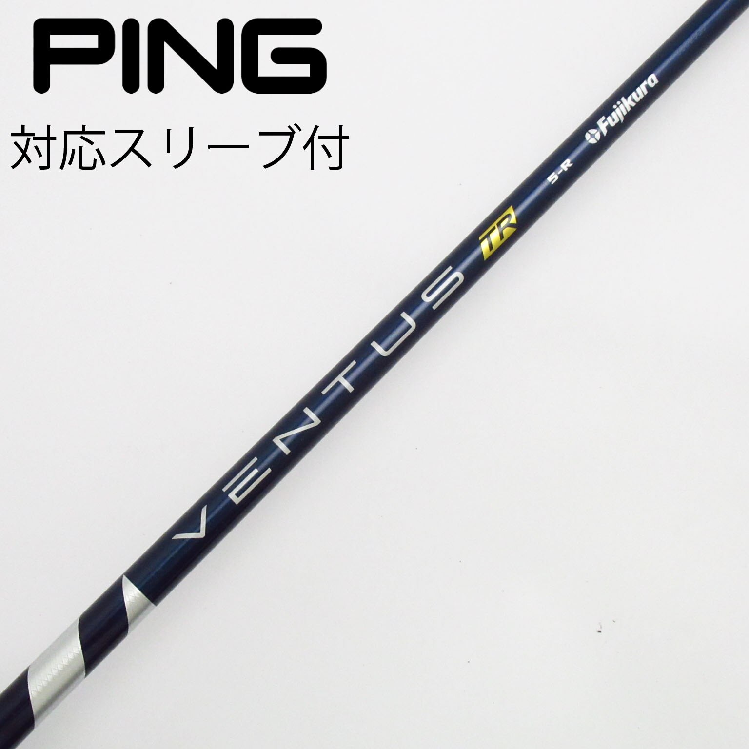 中古】VENTUS TR BLUE(VELOCOREあり) シャフト・スリーブ