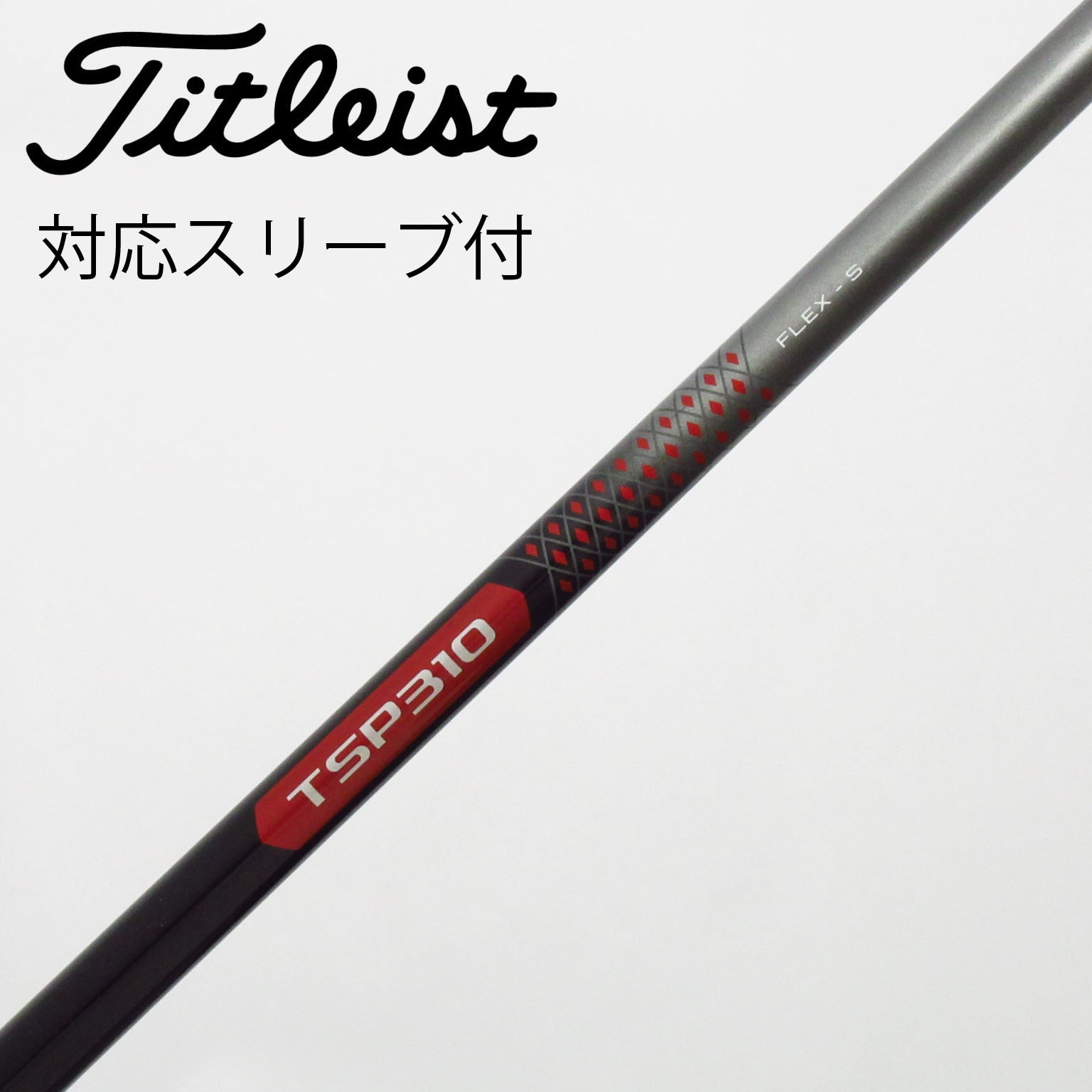 中古★税込 タイトリスト スリーブ付フェアウェイ15°用シャフト　TOUR AD MJ-7S　 ヘッド装着時43.0インチ 中古ﾀｲﾄﾘｽﾄ 純正ｼｬﾌﾄ シャフト・スリーブ (タイトリスト) Titleist