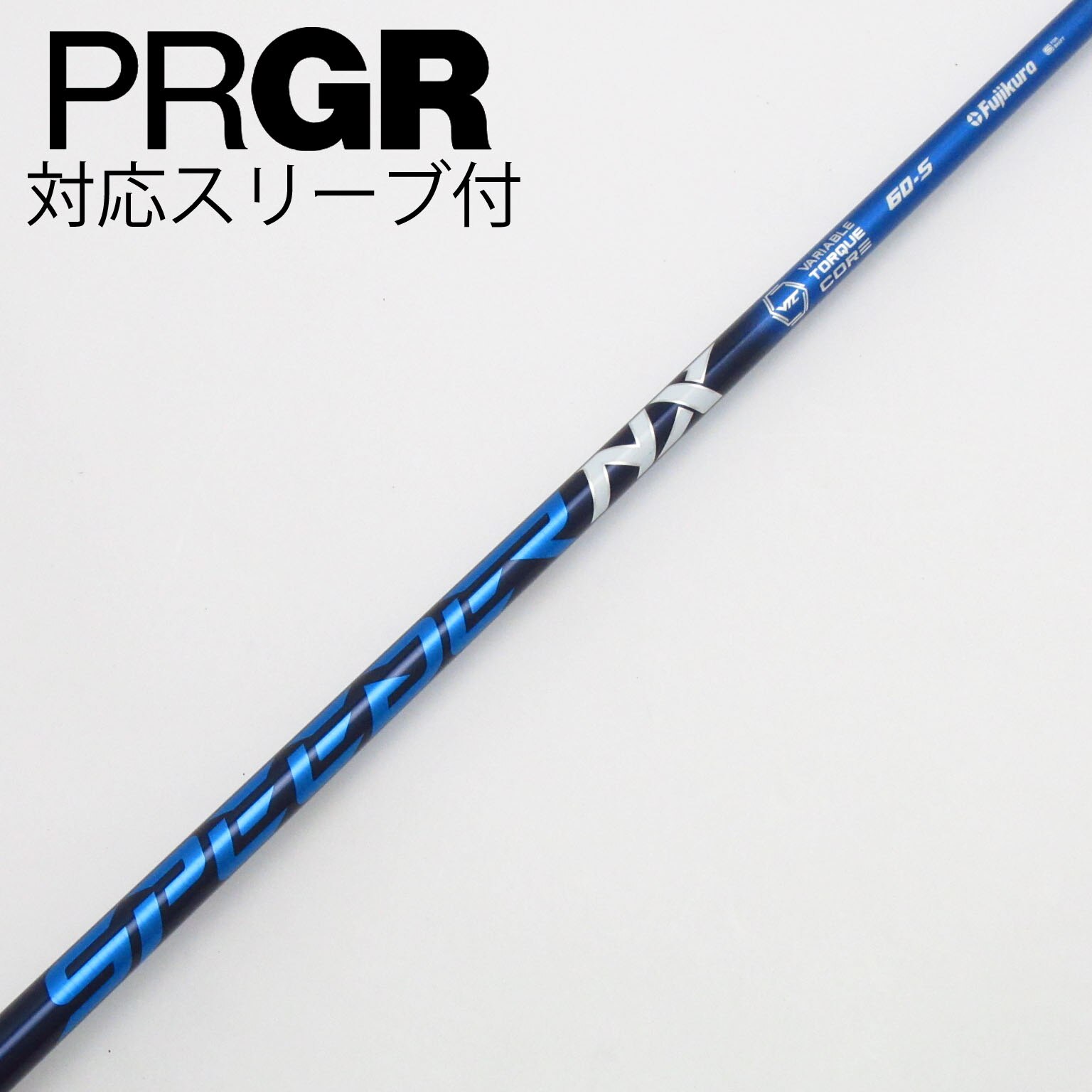 中古フジクラ スピーダー Speeder NXブルー 60S スリーブ無 1w用 中古フジクラ スピーダー Speeder NXブルー 60S スリーブ無 1w用