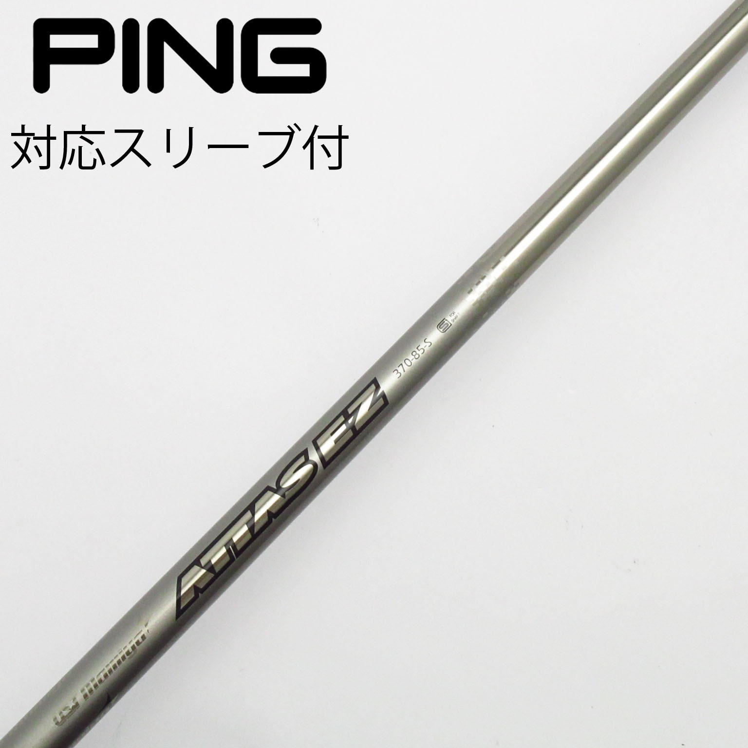 中古】USTマミヤ シャフト ユーティリティ用_スリーブ付 ATTAS EZ 370