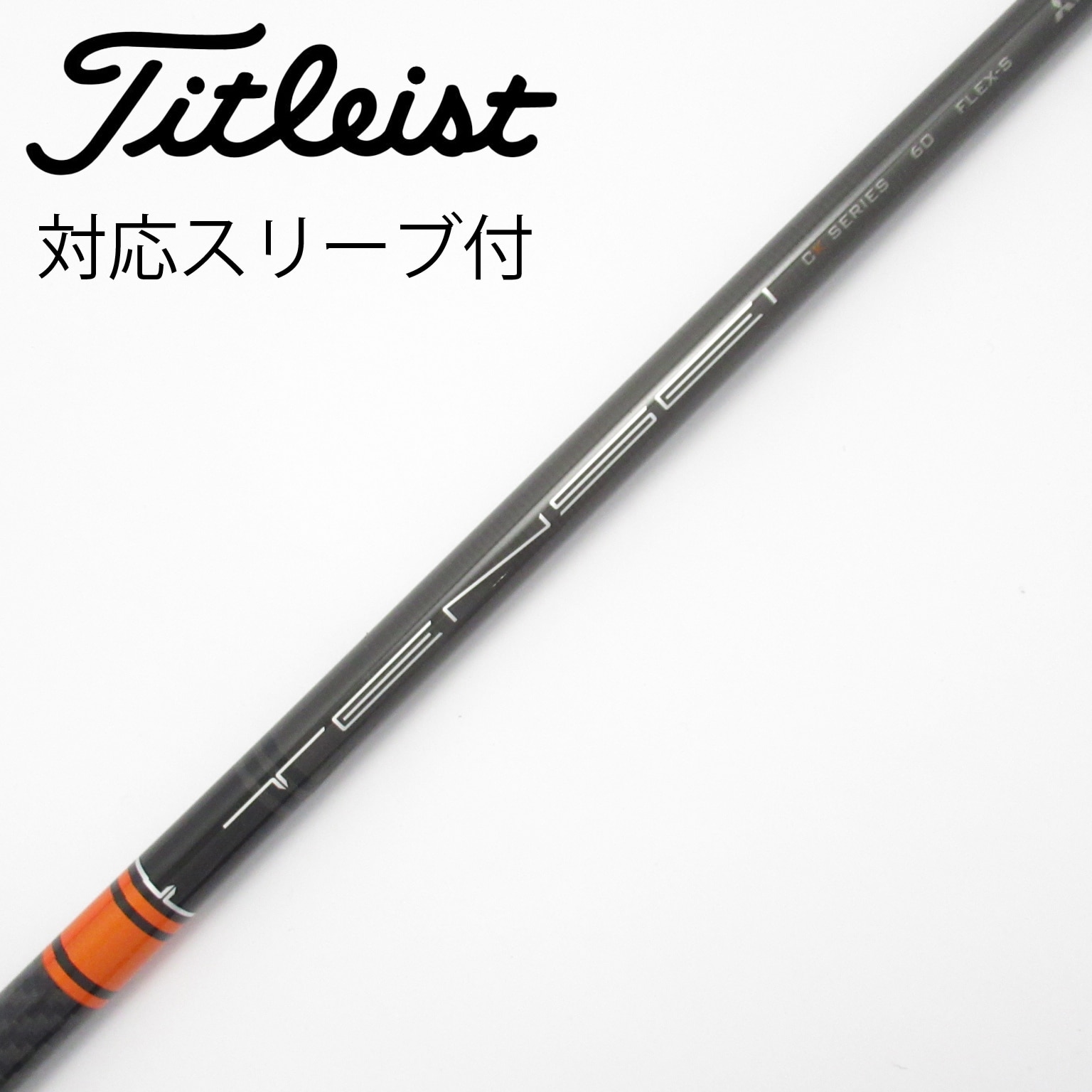 中古】TENSEI(テンセイ) シャフト・スリーブ (三菱ケミカル