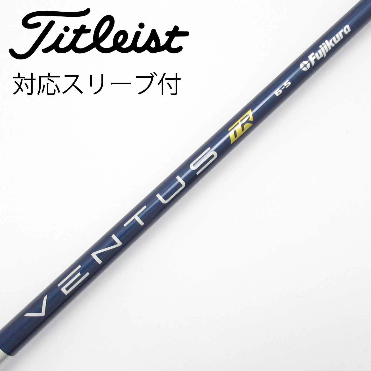 中古】VENTUS TR BLUE(VELOCOREあり) シャフト・スリーブ