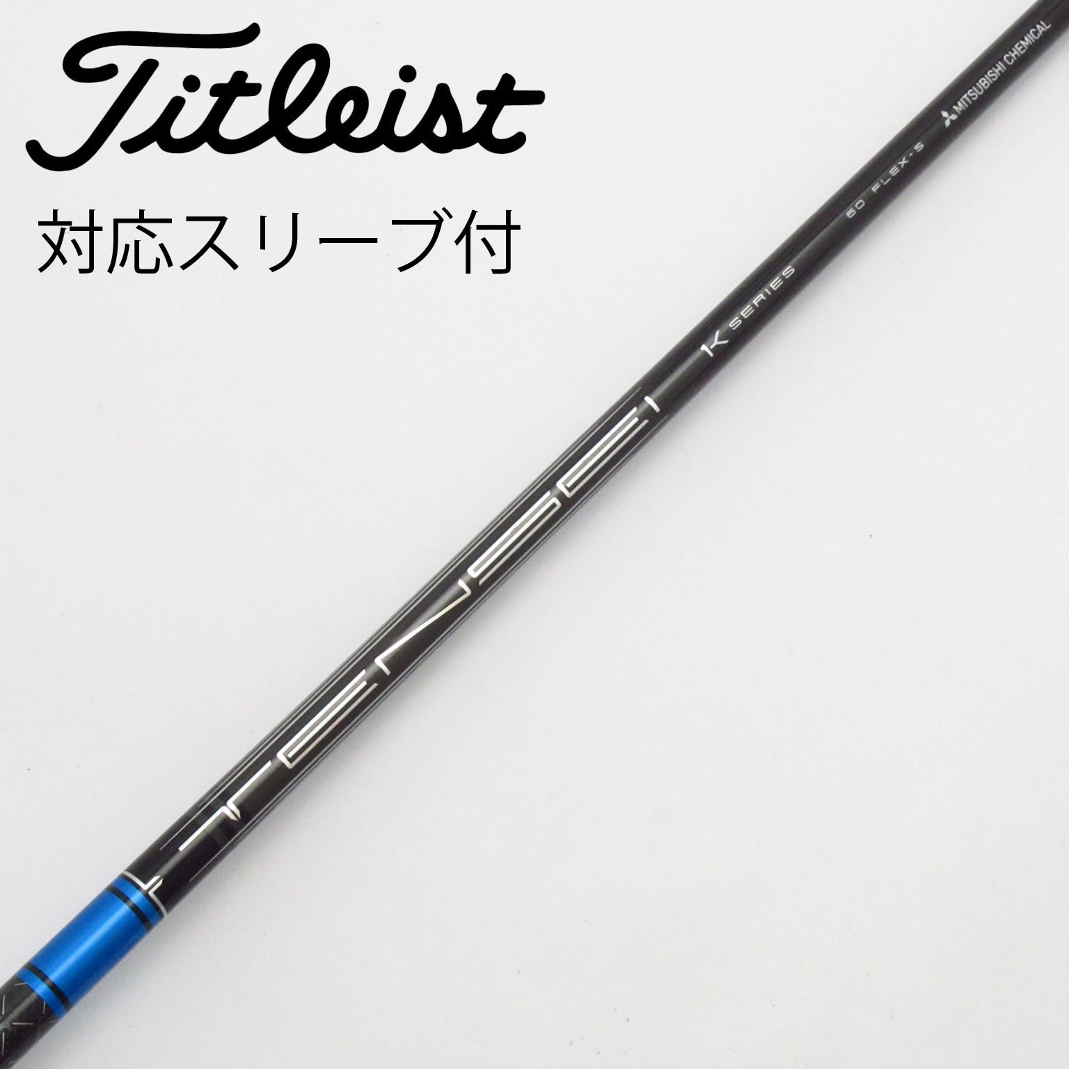 Tensei Blue 1K SERIES 5R テーラーメイドスリーブ 楽天市場】【スリーブ付き】TENSEI/テンセイ 三菱ケミカル 2023