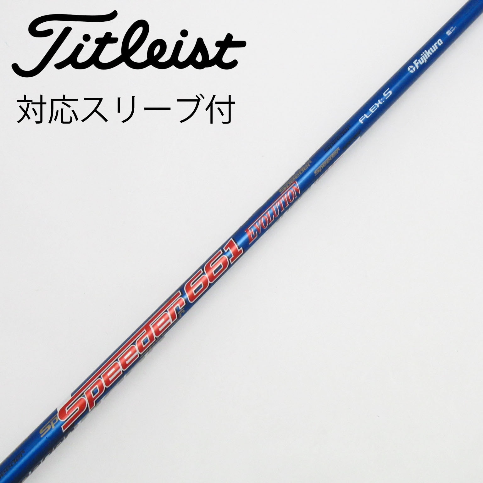 中古】スピーダー シャフト・スリーブ (フジクラ) 通販｜GDO中古