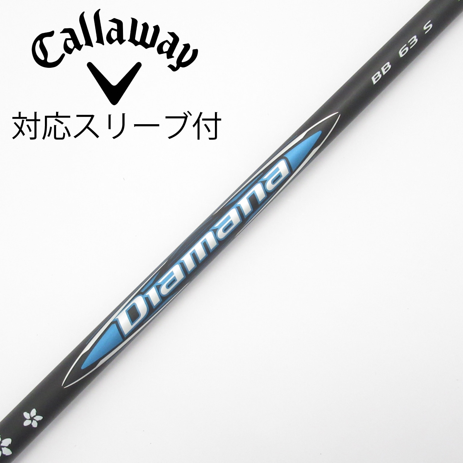 中古】Diamana(ディアマナ) シャフト・スリーブ (三菱ケミカル