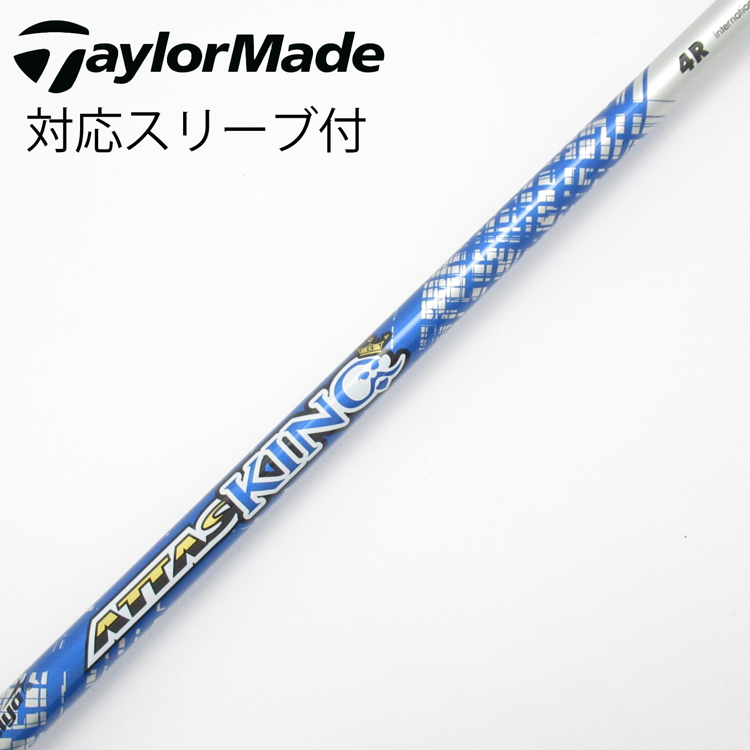 USTマミヤ ATTAS KING 4R ドライバー用シャフト テーラーメイド 用互換 スリーブ付きシャフト USTマミヤ ATTAS