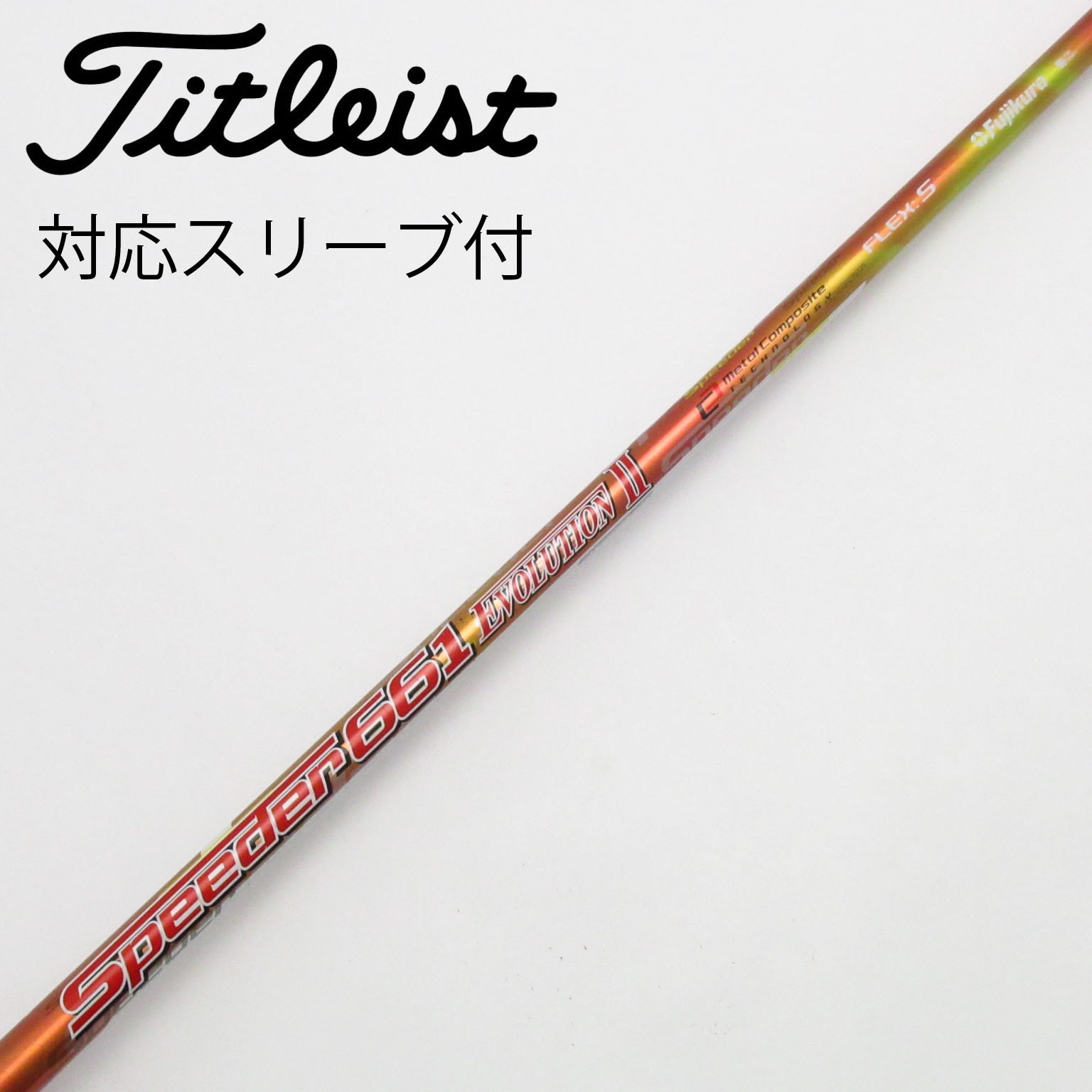 フジクラ Speeder 661 EVOLUTION TS シャフト 美品 中古】Speeder EVOLUTION II ドライバー用_スリーブ付 Speeder