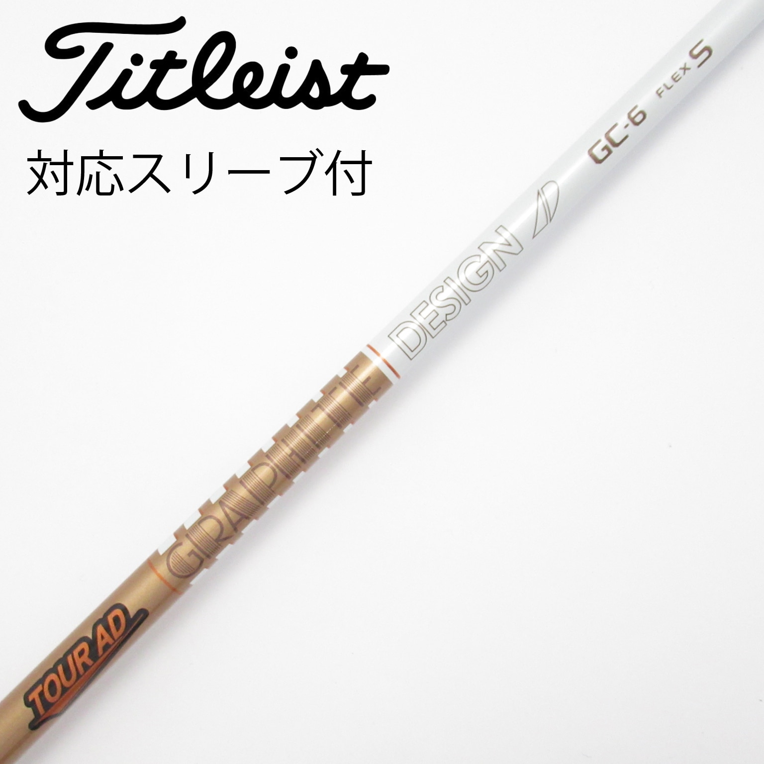 新品未使用品　GC-6S ドライバー用　TOUR AD テーラーメイドスリーブ Graphite Design - TOUR AD XC 6S FWリシャフト テーラーメイド