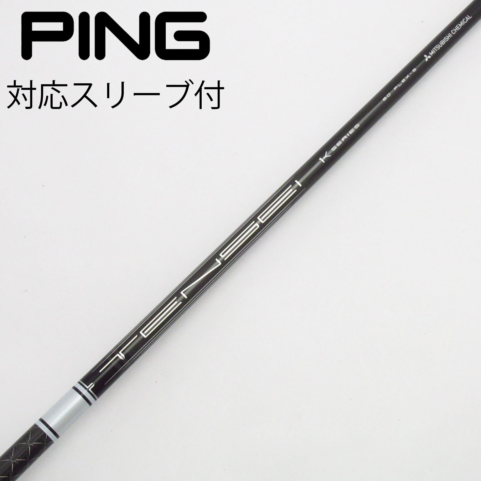 TENSEI PRO 1K White 60 S テーラーメイドスリーブ付 PINGスリーブTENSEI PRO 1K WHITEシャフト 60S 1W用