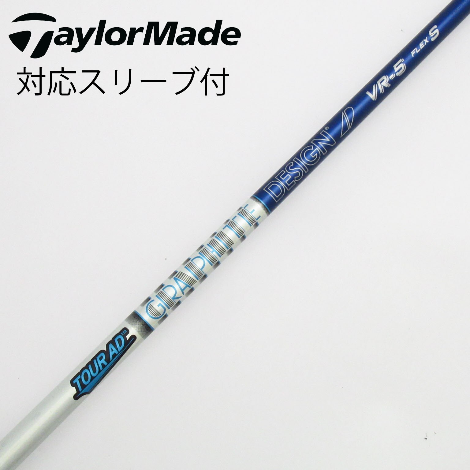 Tour AD VR-6 S｜テーラーメイドスリーブ付｜ドライバー用シャフト ツアーAD VR-6 フレックスS テーラーメイドスリーブ付