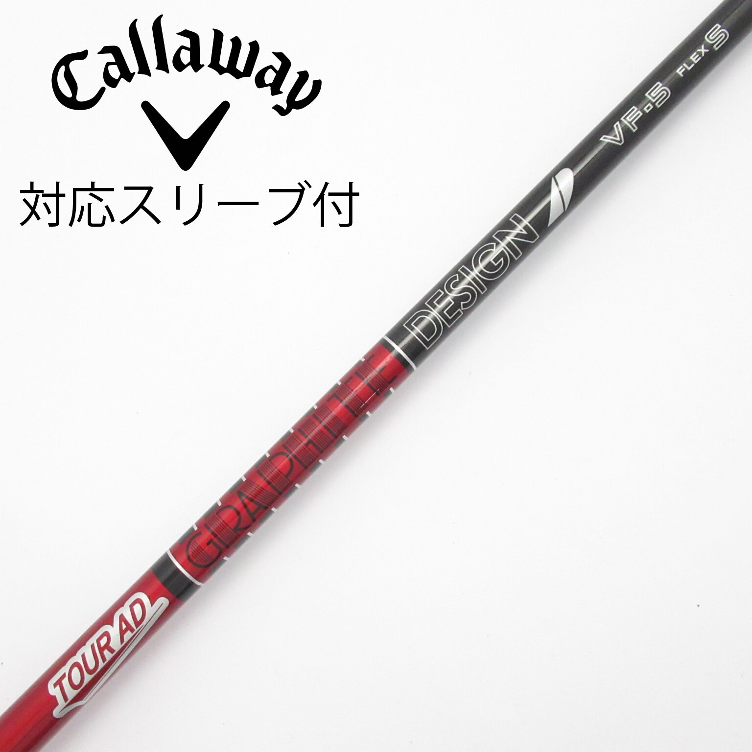 中古】Tour AD VF シャフト・スリーブ (グラファイトデザイン