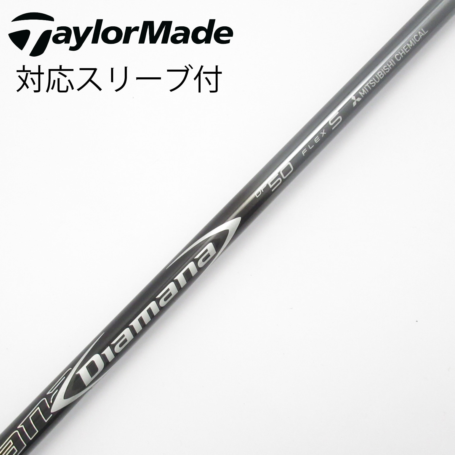 中古】Diamana(ディアマナ) シャフト・スリーブ (三菱ケミカル