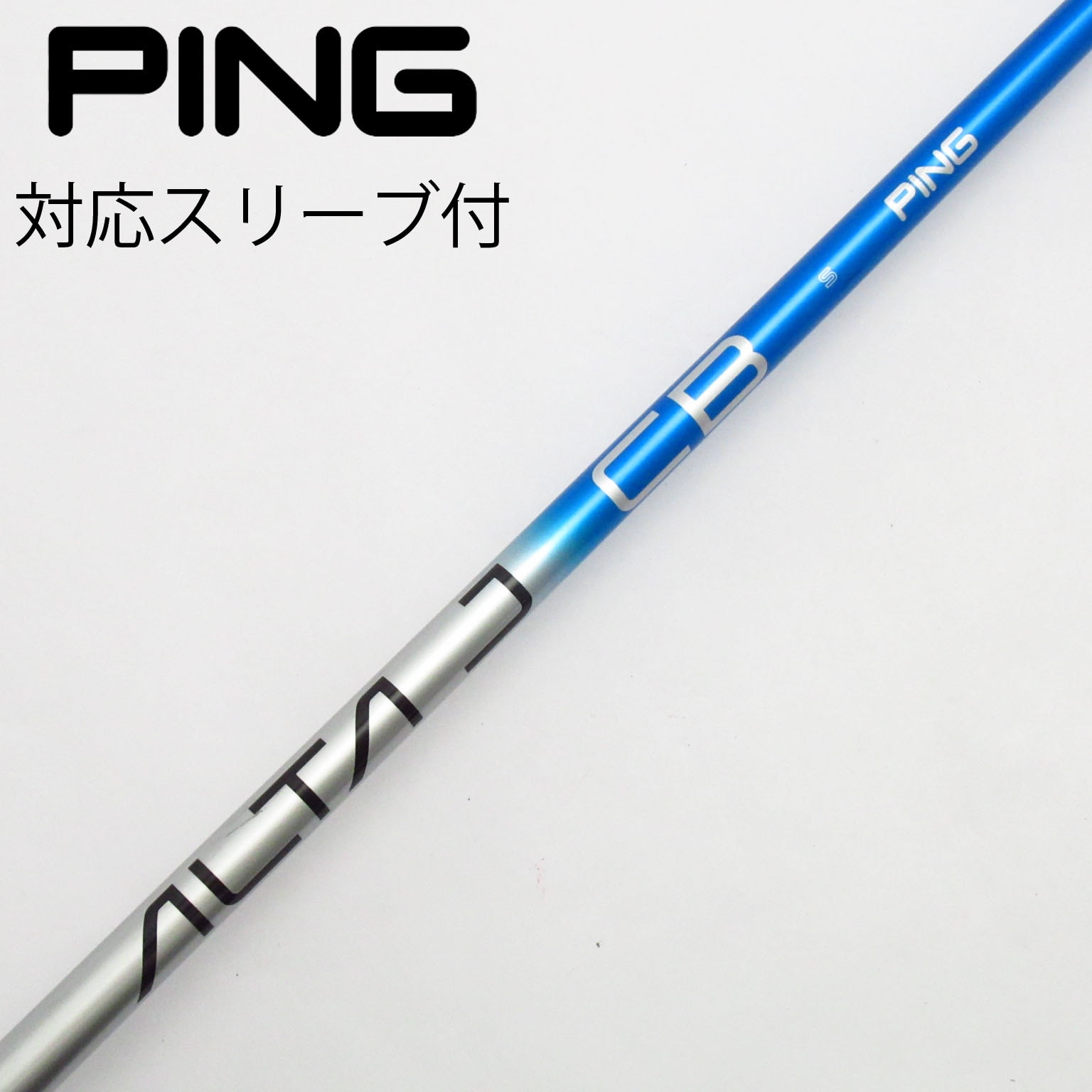 中古】ピン 純正シャフト1 ドライバー用_スリーブ付 ALTA J CB