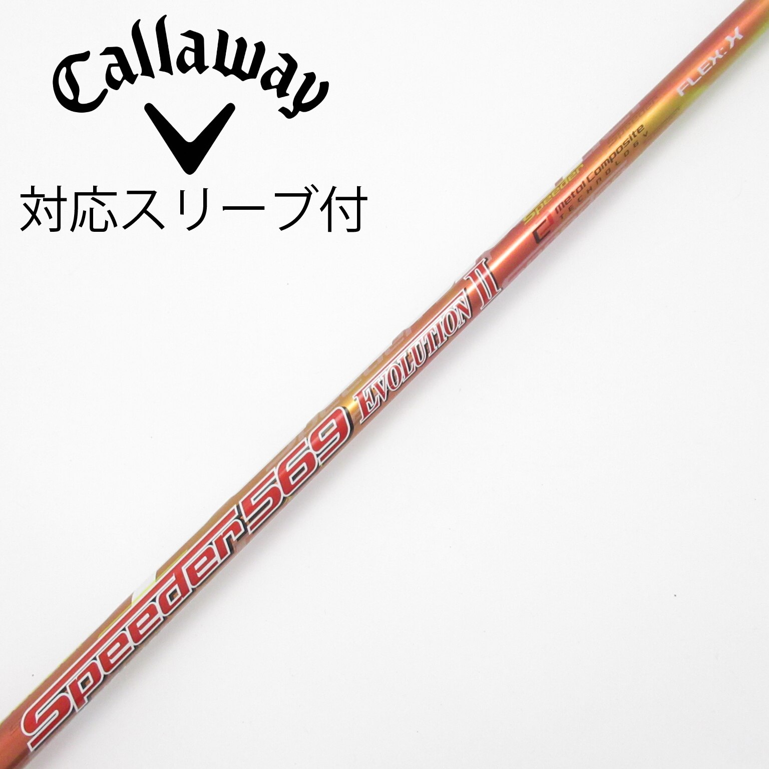 タイトリストスリーブ付　ドライバーシャフトSpeeder 569 EVO Ⅱ タイトリストスリーブ付 ドライバーシャフトSpeeder 569 EVO Ⅱ