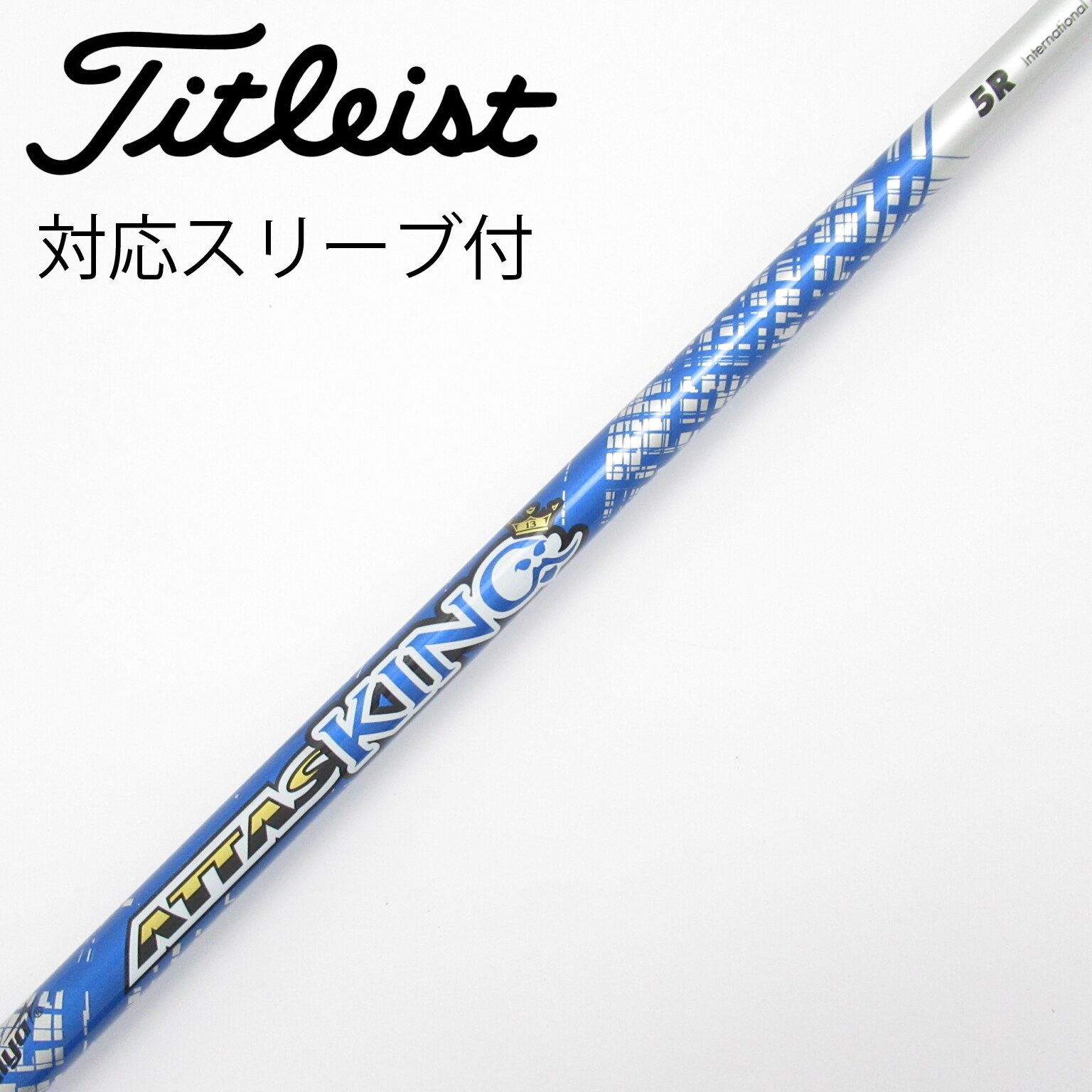 ATTAS KING 5SR シャフトドライバー用 The ATTAS 5SR キャロウェイスリーブ付きドライバー用シャフト