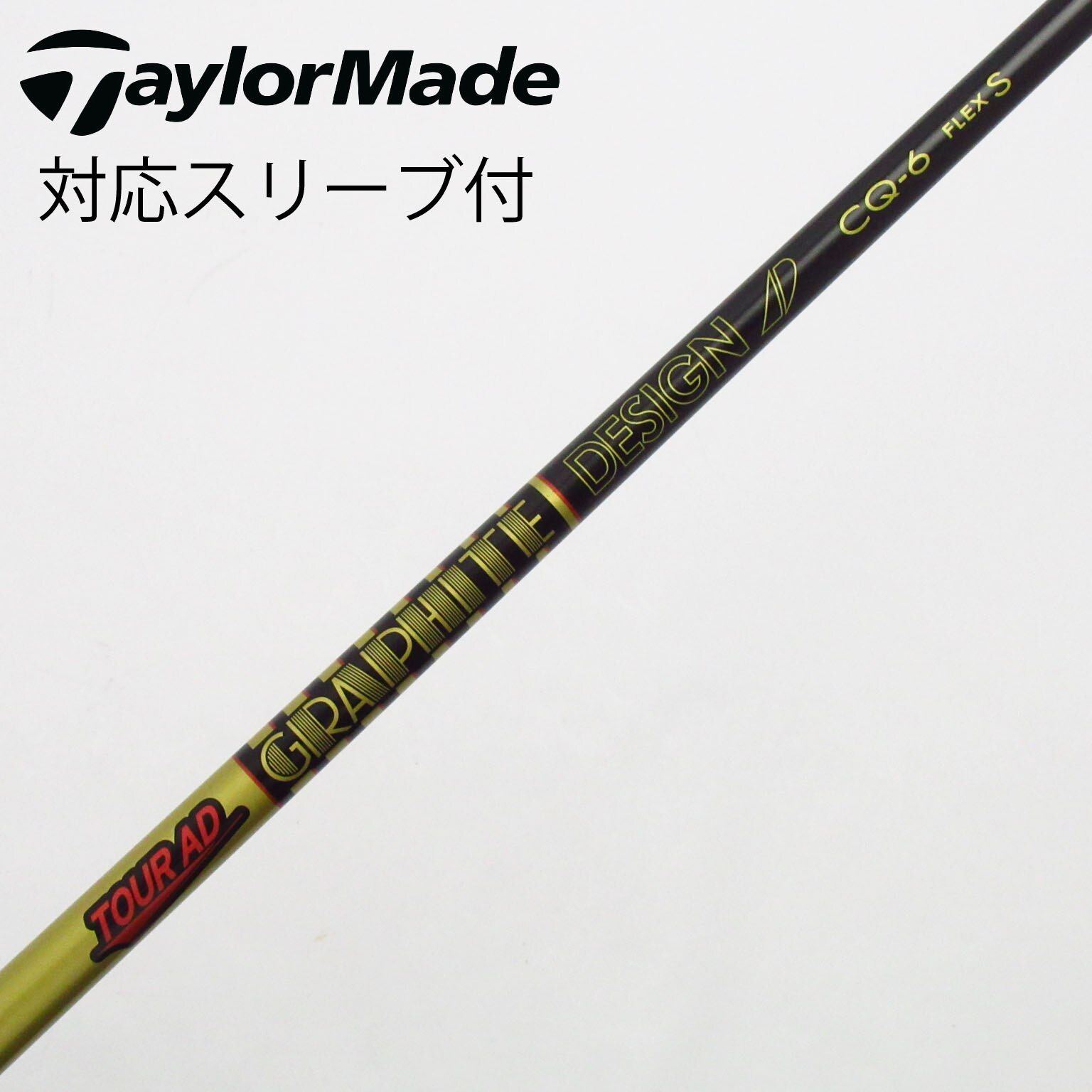 中古】Tour AD CQ シャフト・スリーブ (グラファイトデザイン