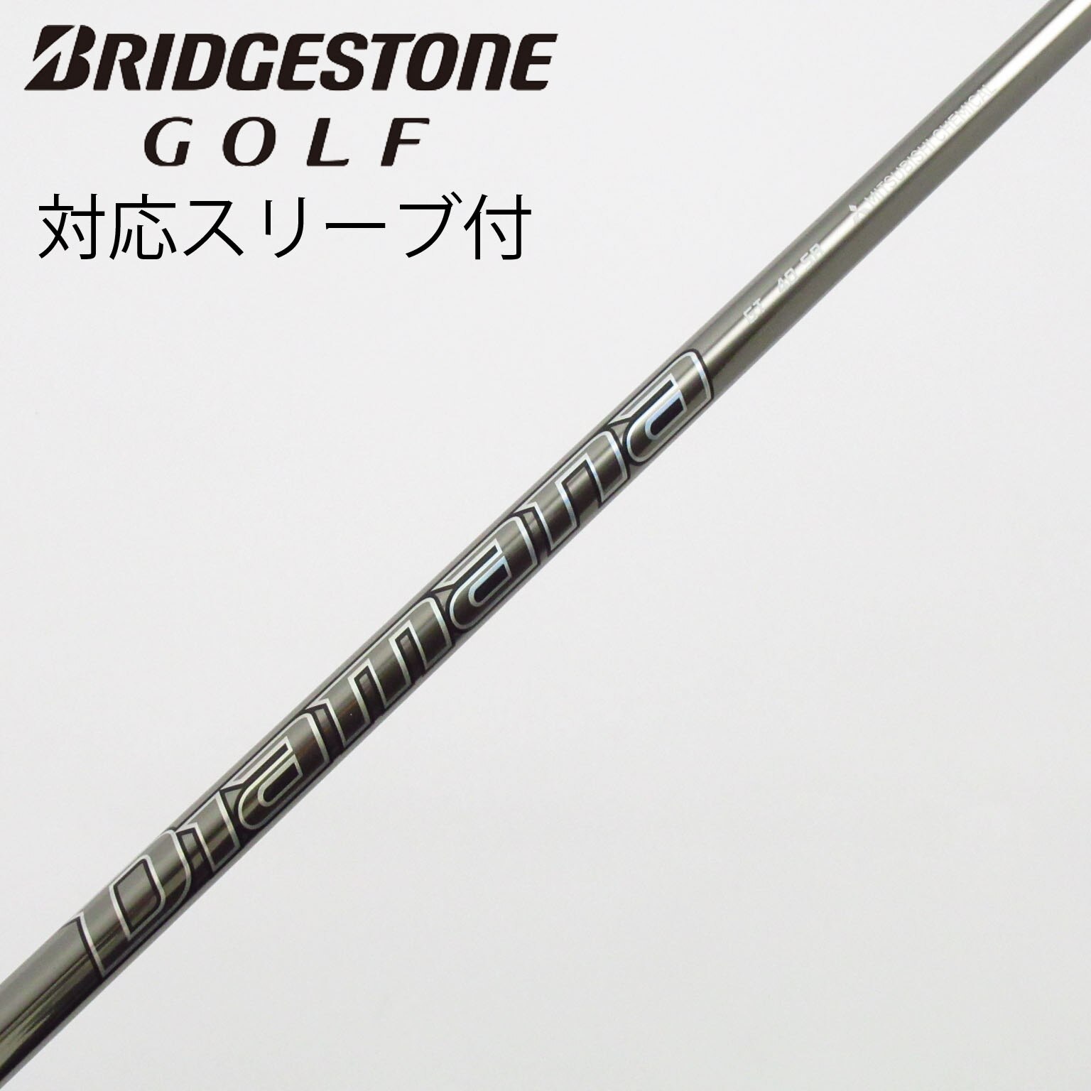 【中古】ピンスリーブ　Diamana BB 53 R 5w用 三菱 CHEMICAL 中古 Diamana BB商品検索一覧｜中古ゴルフのGK