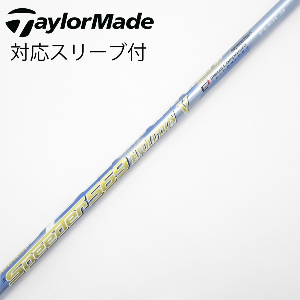 テーラーメイドスリーブ装着 ドライバー用 スピーダー エボ5 569 S テーラーメイドスリーブ装着 ドライバー用 スピーダー エボ5 569