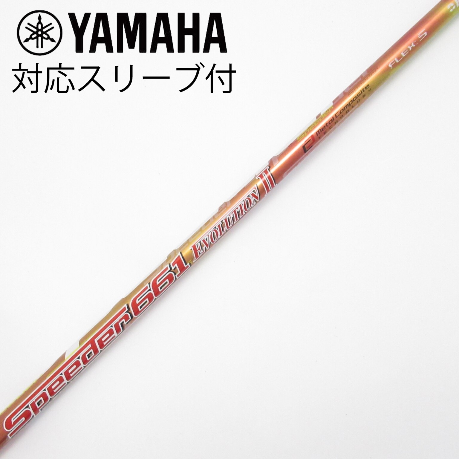 中古】Speeder EVOLUTION II シャフト・スリーブ (フジクラ