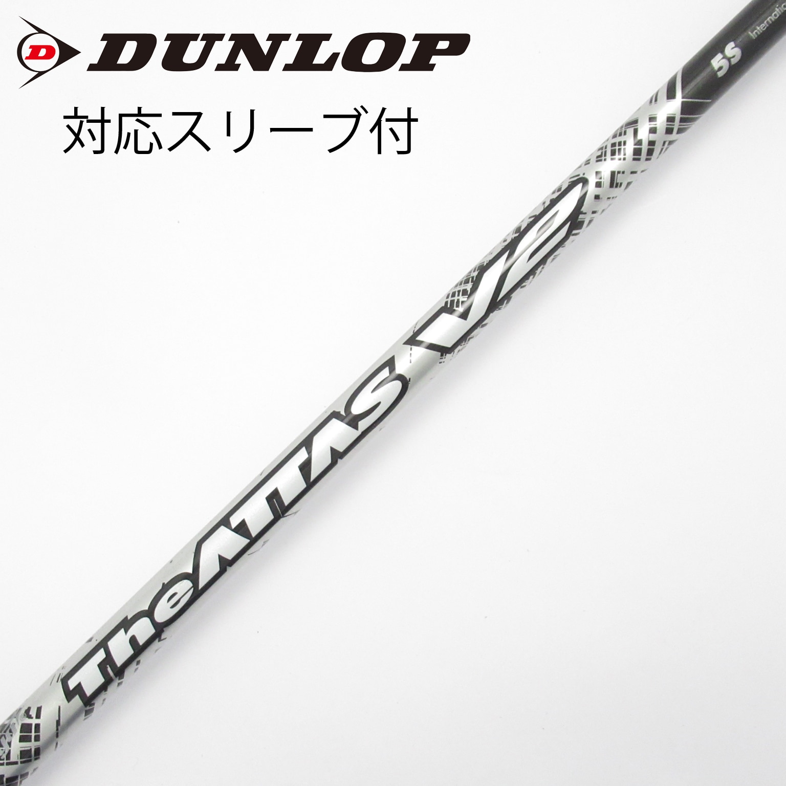 The ATTAS V2 Sフレックスシャフト 中古】THE ATTAS V2 ドライバー用_スリーブ付 THE ATTAS V2 5