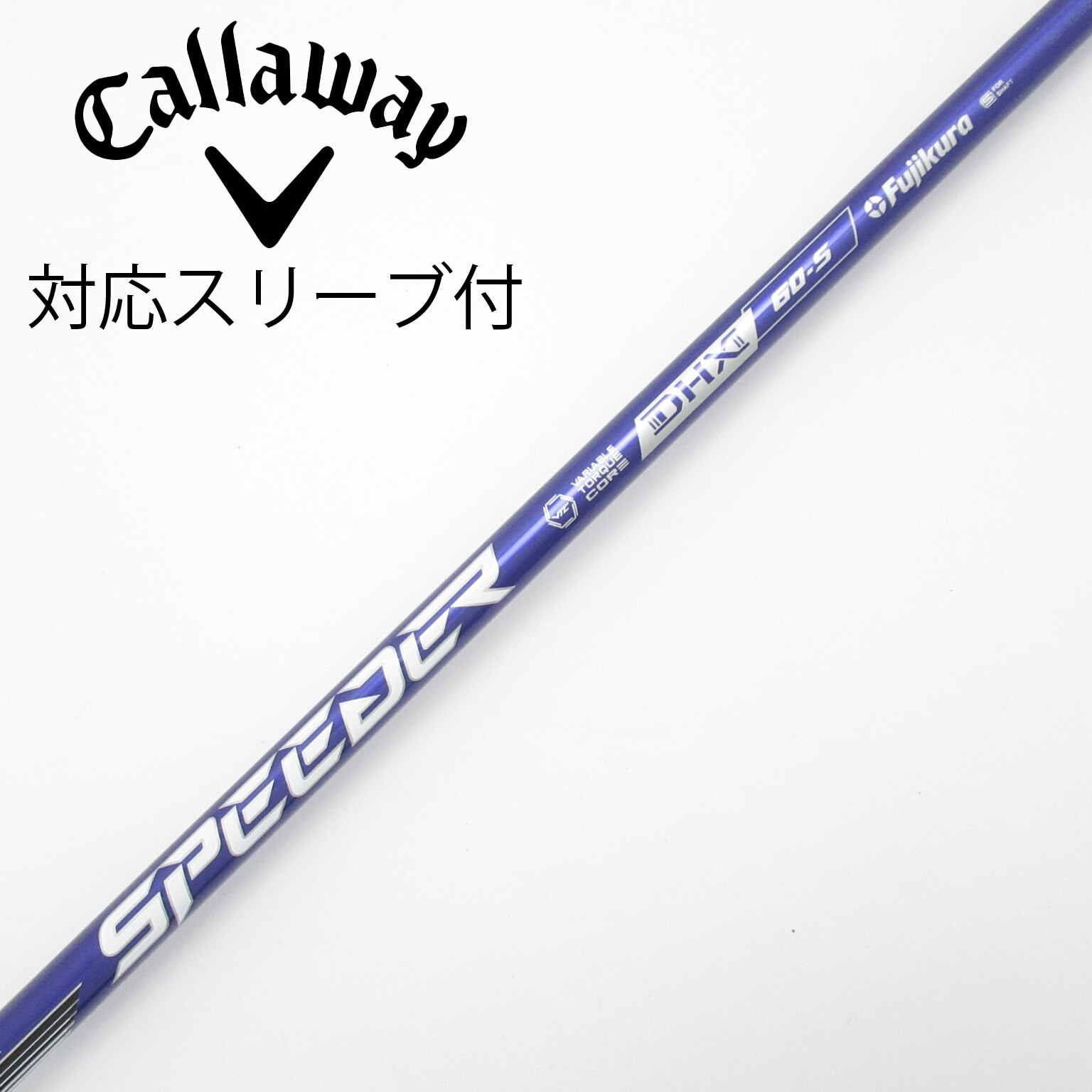 ほぼ未使用　フジクラSPEEDER NX 60S用スリーブ付　ドライバー用 フジクラシャフト フジクラ Speeder NX ドライバー用_スリーブ付