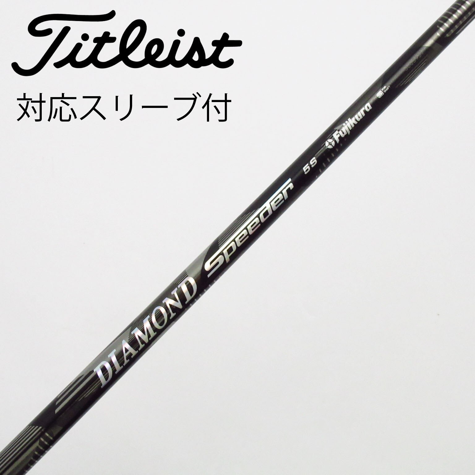 DIAMOND SPEEDER 5R ドライバー用シャフト（PINGスリーブ) 楽天市場】フジクラ DIAMOND SPEEDER ダイヤモンド スピーダー