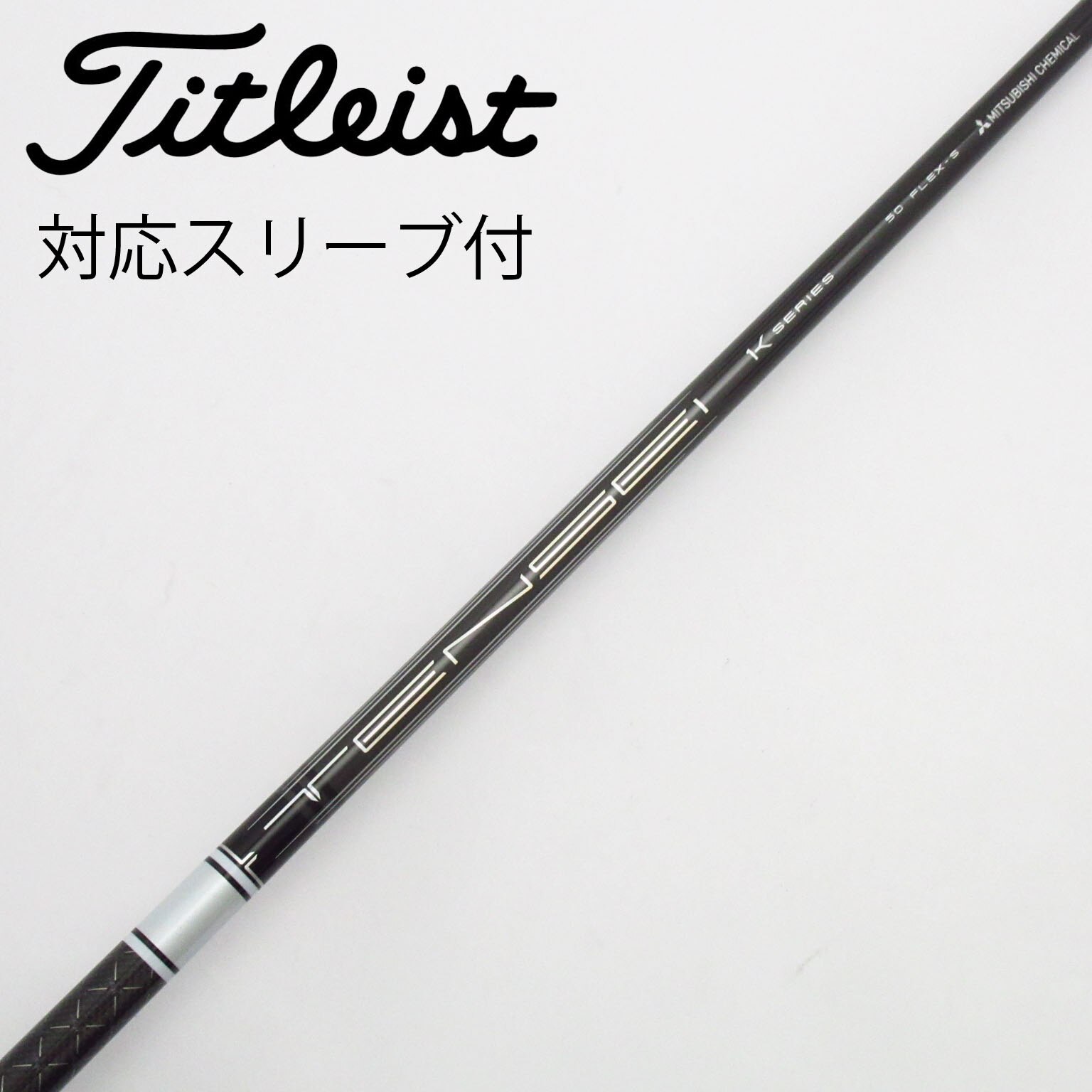 テンセイプロ1Kホワイト　ドライバー用　キャロウェイスリーブ 楽天市場】キャロウェイ用対応スリーブ付シャフト 三菱ケミカル