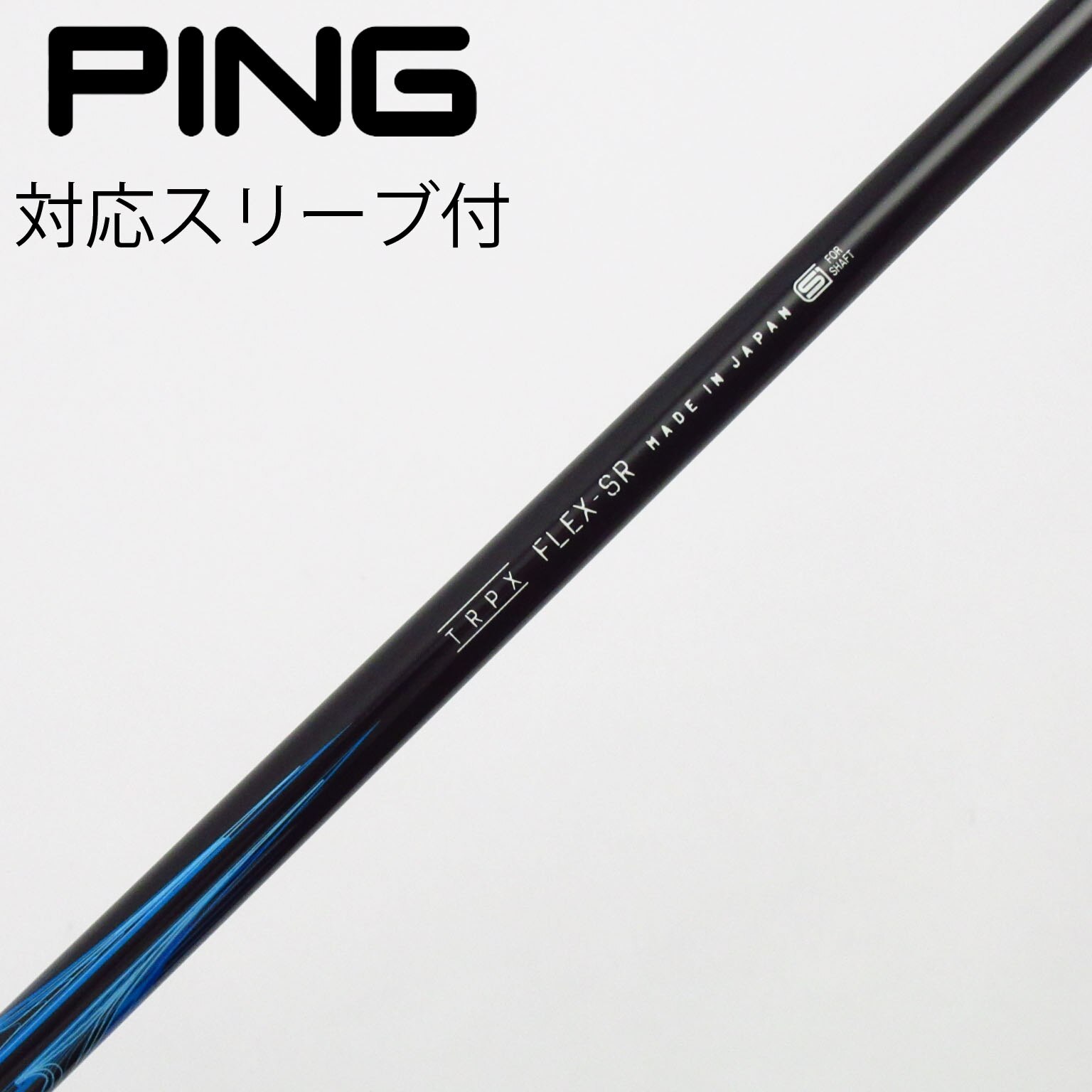 中古】トリプレクス シャフト ドライバー用_スリーブ付 TRPX