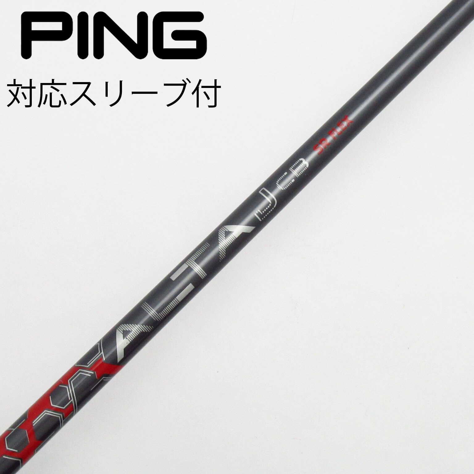 ping 純正シャフト 中古】PING シャフト・スリーブ (ピン) 通販｜GDO中古ゴルフクラブ