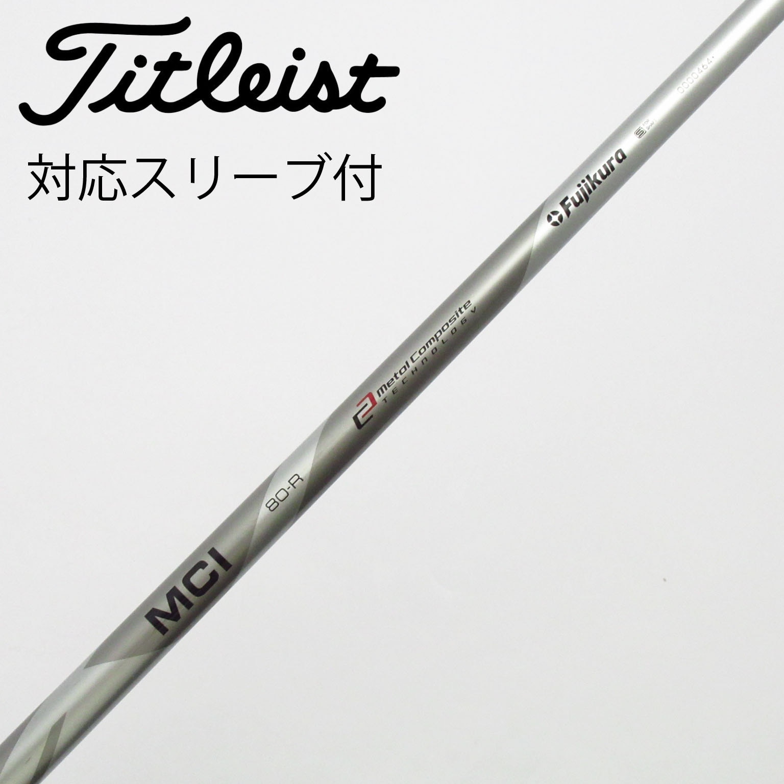 中古】フジクラ シャフト ユーティリティ用_スリーブ付 MCI 80