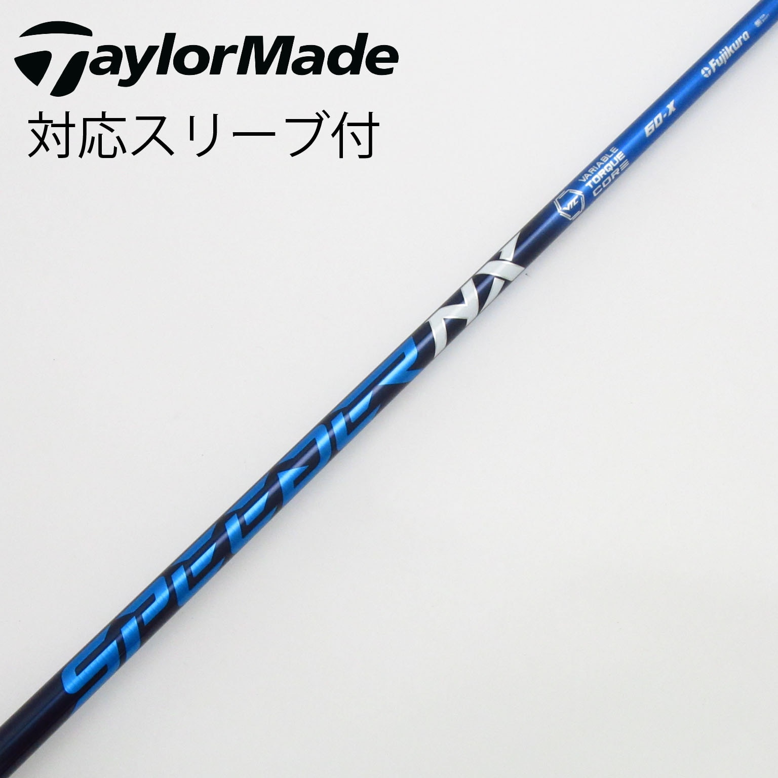 中古フジクラ スピーダー Speeder NXブルー 60S スリーブ無 1w用 中古】Speeder NX ドライバー用_スリーブ付 Speeder NX 60 X C
