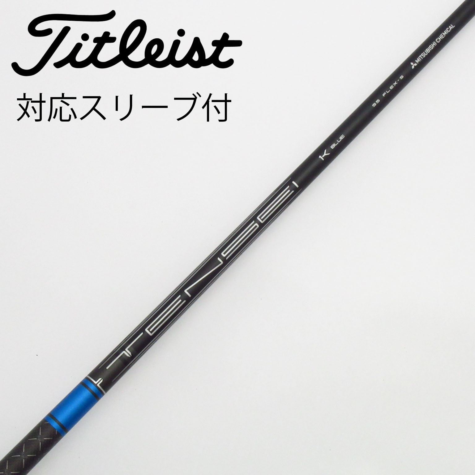 中古】タイトリスト 純正シャフト1 ドライバー用_スリーブ付