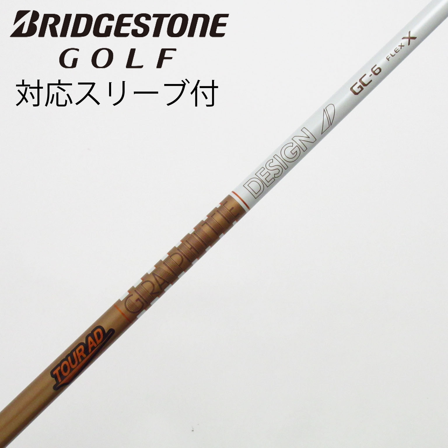 中古】Tour AD GC シャフト・スリーブ (グラファイトデザイン) Tour AD