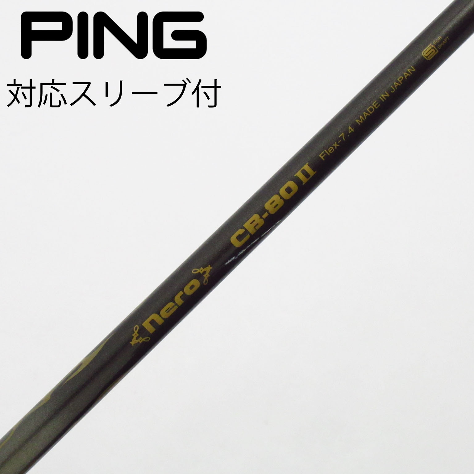 クレイジーTJ46シャフト。【SX相当】ピンスリーブ付ヘッド装着45、75インチ クレイジーTJ46シャフト。【SX相当】ピンスリーブ付ヘッド装着45