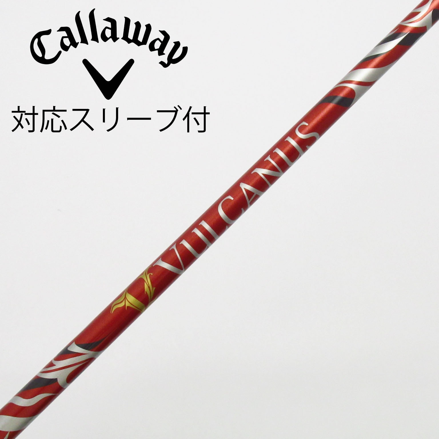中古】VULCANUS ドライバー用_スリーブ付 VULCANUS V520 設定無