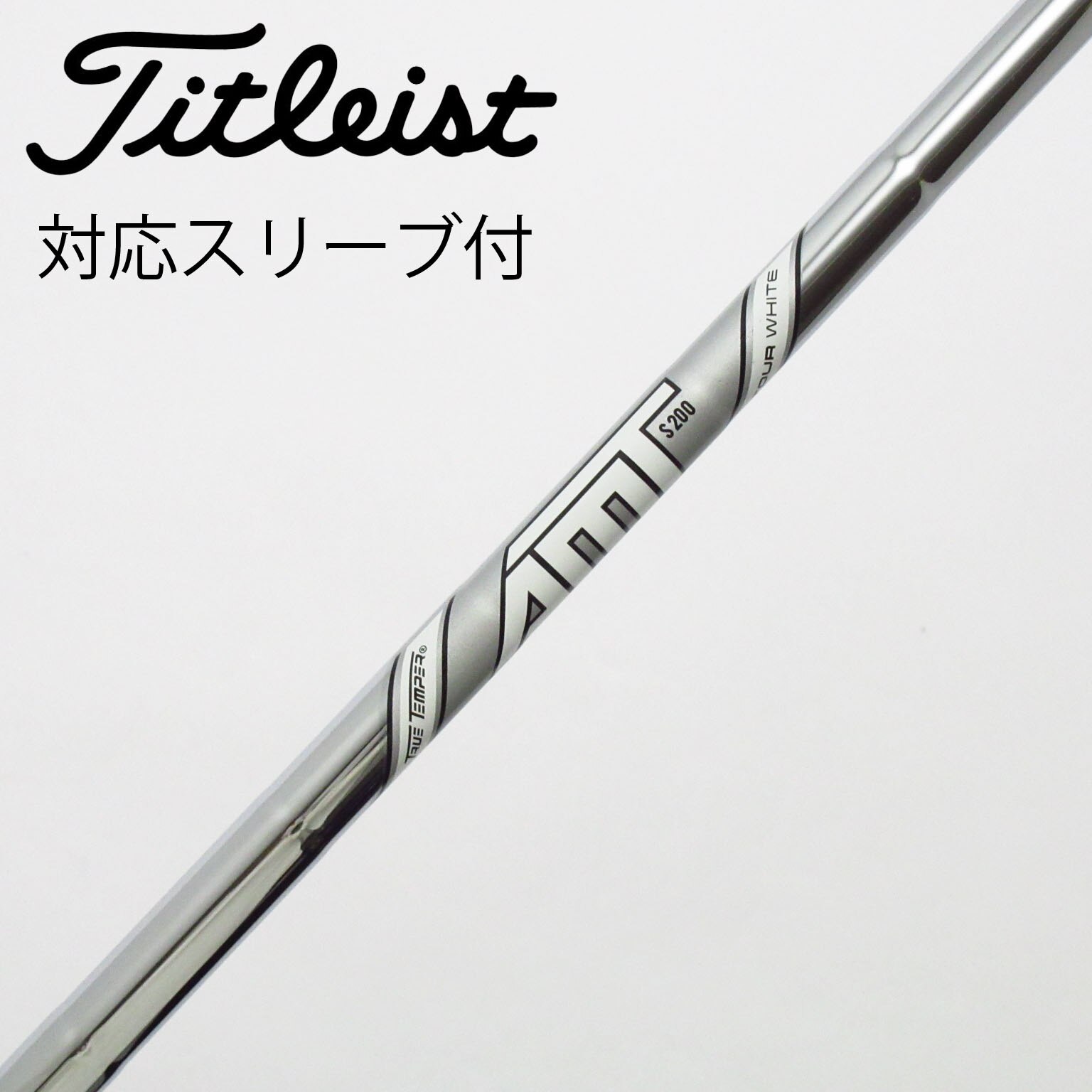 タイトリスト　AMTホワイトスリーブ付き(UT用) タイトリスト AMTホワイトスリーブ付き(UT用)